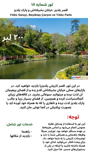 قصر ییلدیز ، خیابان بشیکتاش و پارک ییلدیز