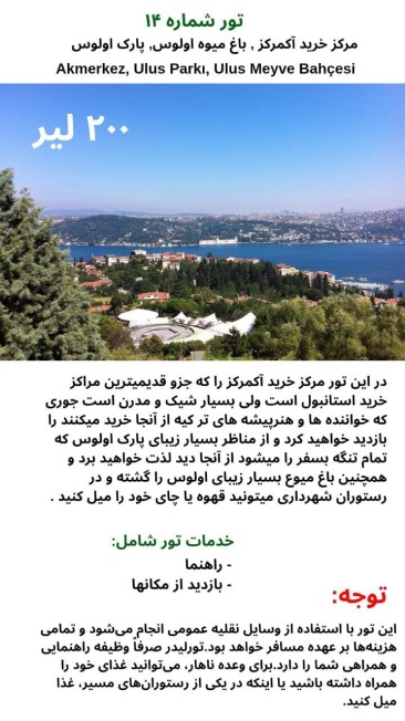مرکز خرید آک مرکز ، باغ میوه اولوس ، پارک اولوس