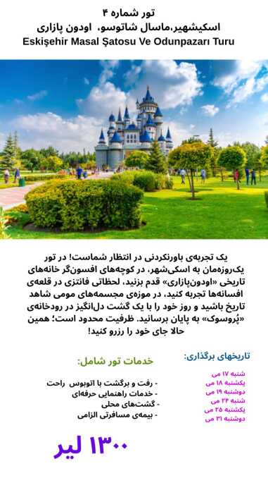 تور اسکیشهیر, ماسال شاتوسی وو اودون پازاری