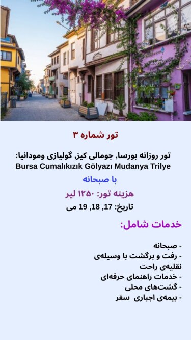 تور روزانه بورسا, جومالی کیز, گولیازی ومودانیا