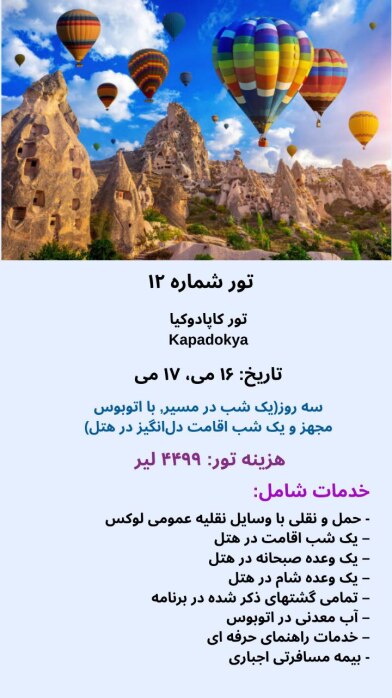 تور کاپادوکیا