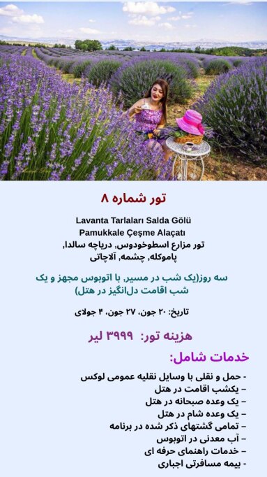 تور مزارع اسطوخودوس، دریاچه سالدا، پاموکاله، چشمه، آلاچاتی | یک شب اقامت در هتل