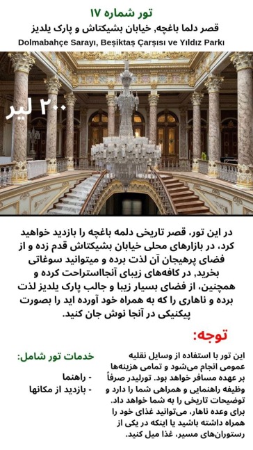 قصر دلما باغچه ، خیابان بشیکتاش و پارک ییلدیز